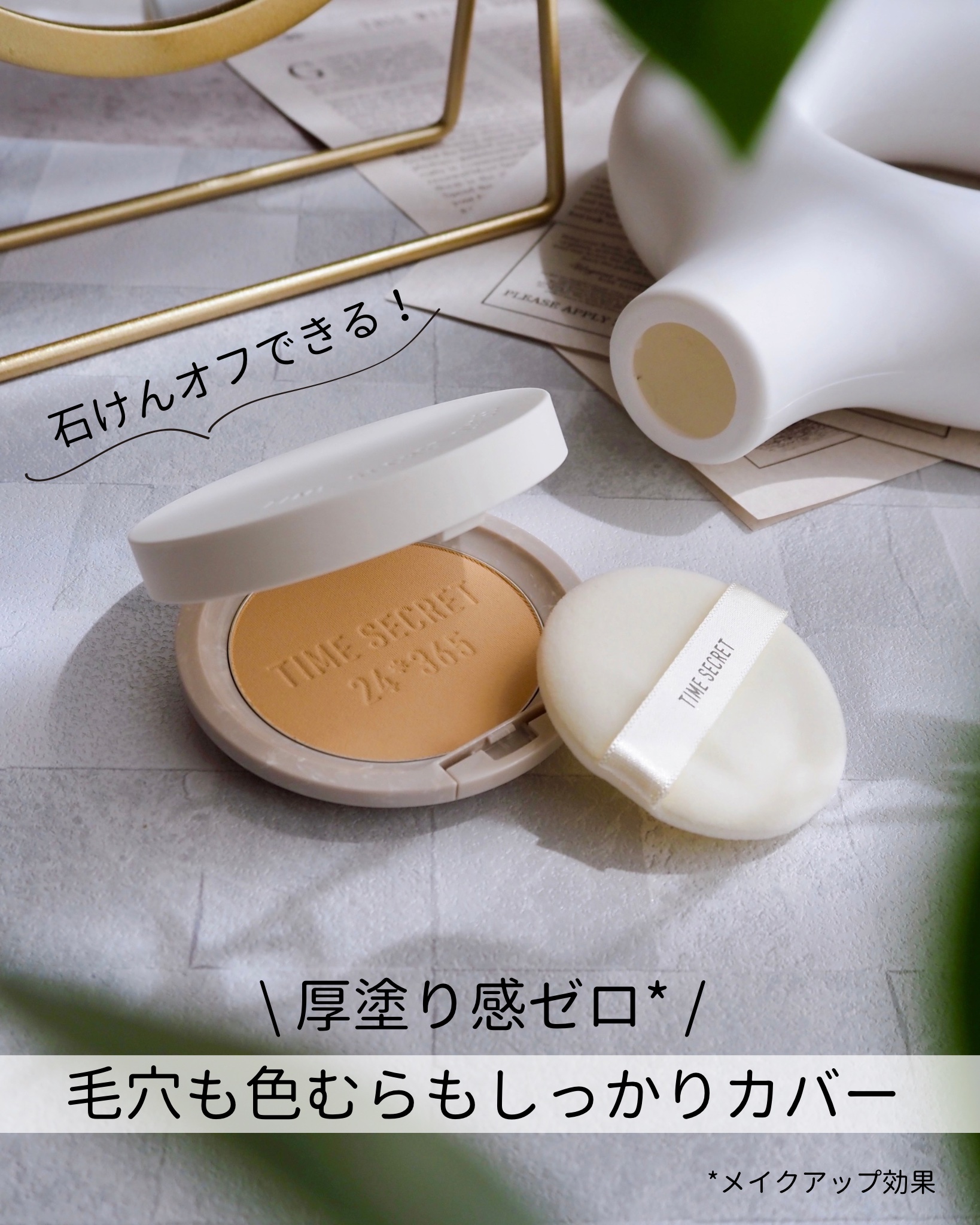 ミネラル 薬用プレストパウダー/TIME SECRET/プレストパウダーを使ったクチコミ（1枚目）