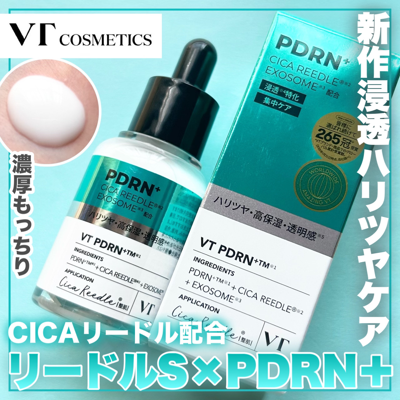 リードルS PDRN+ セラム/VT/美容液を使ったクチコミ（1枚目）