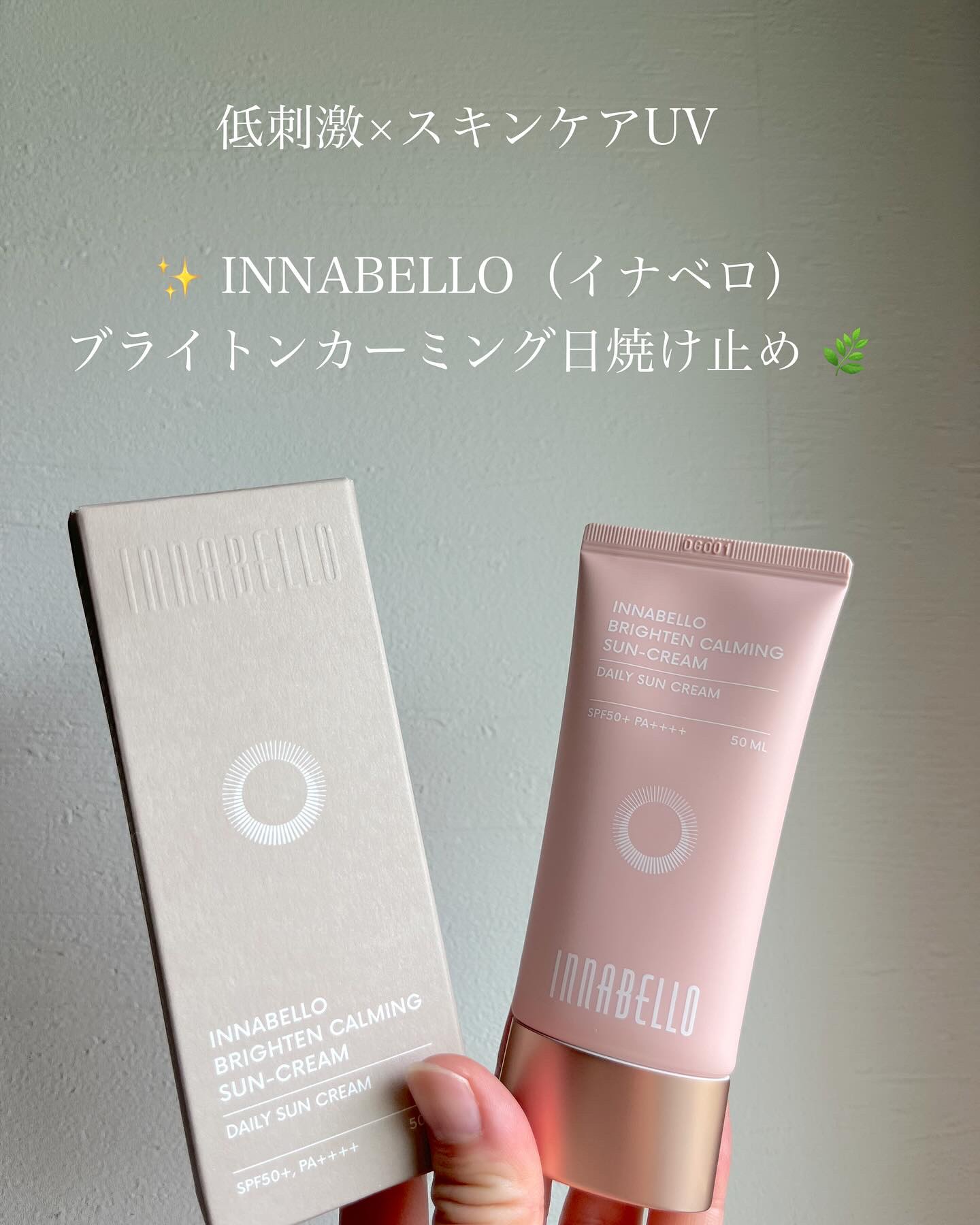 ブライトンカーミングサンクリーム/イナベロ/日焼け止めクリームを使ったクチコミ（1枚目）