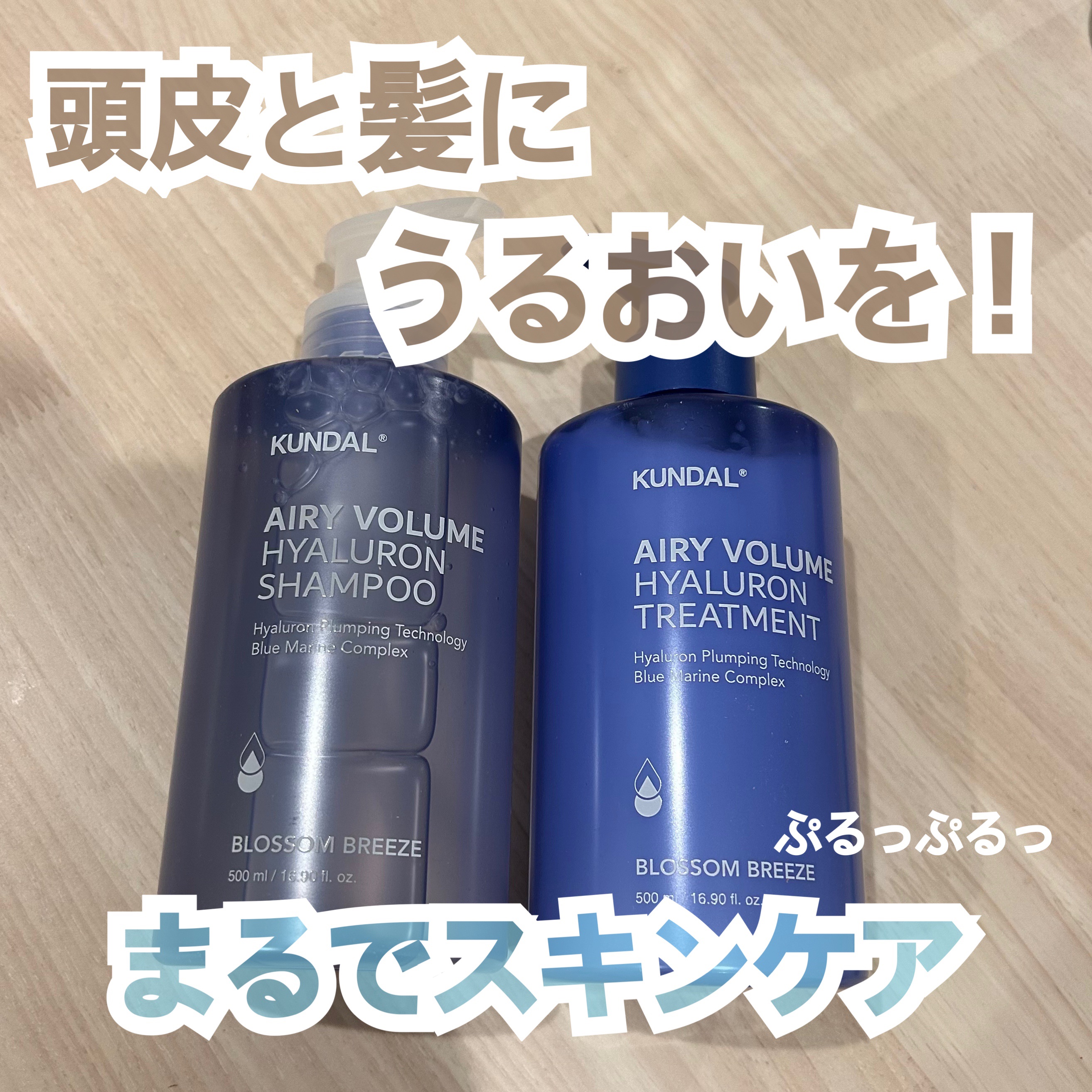クンダル  エアリーボリュームヒアルロンシャンプー/トリートメント/KUNDAL/市販シャンプーを使ったクチコミ（1枚目）