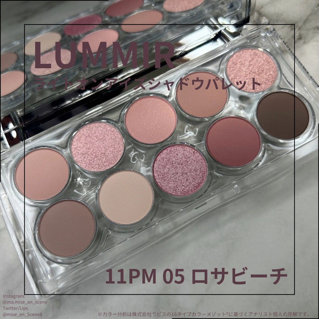 ライトオンアイズシャドウパレット/ルミル/アイシャドウパレットを使ったクチコミ(1枚目)