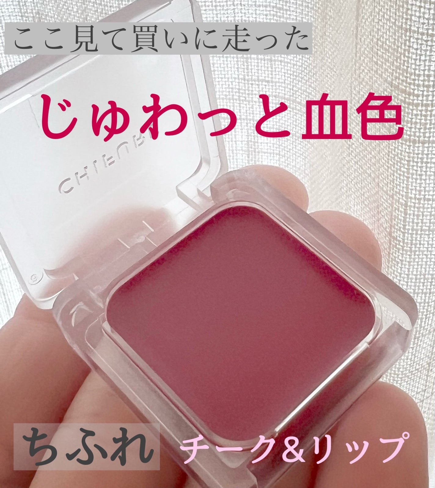 リップ & チーク バーム/ちふれ/口紅を使ったクチコミ(1枚目)