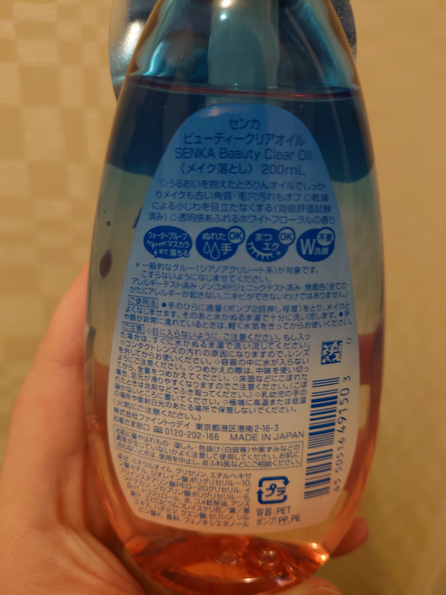 センカ　ビューティークリアオイル/SENKA（専科）/オイルクレンジングを使ったクチコミ（3枚目）