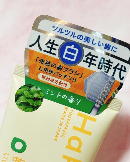 HaRENO/TOOTHPASTE 薬用ハミガキ/HaRENO/歯磨き粉を使ったクチコミ(2枚目)