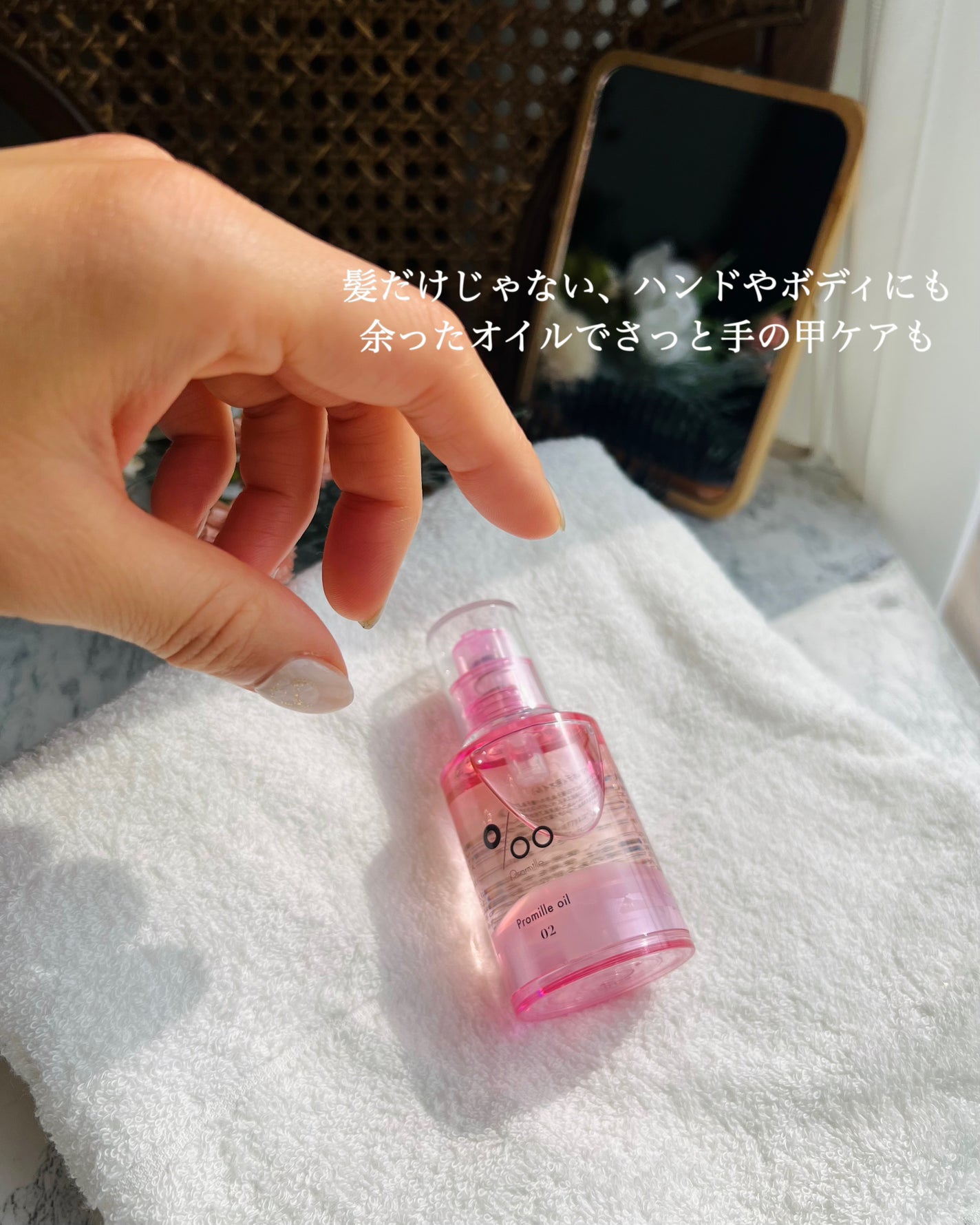 プロミルオイル N 02/Promille/ヘアオイルを使ったクチコミ(9枚目)