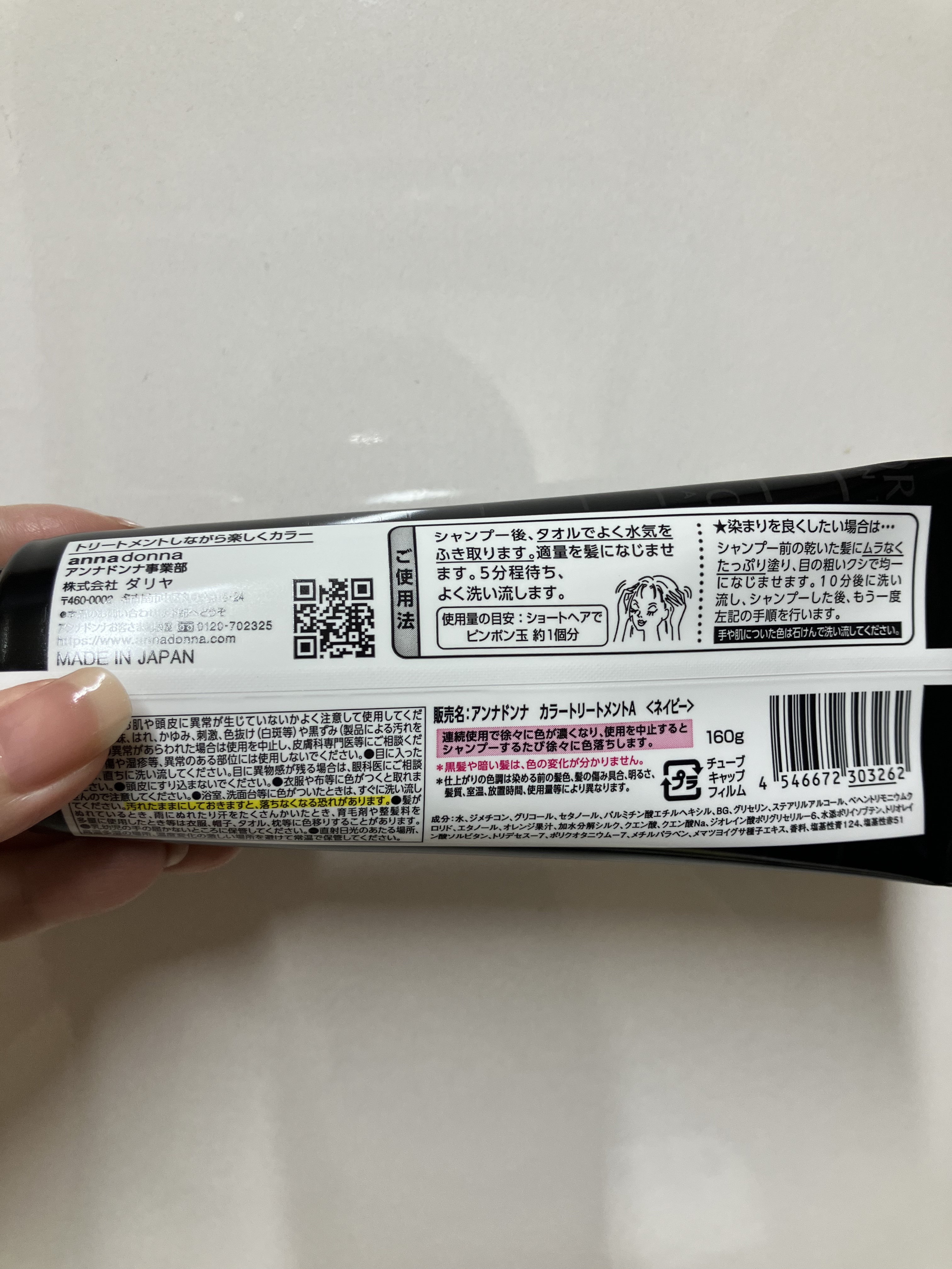 エブリ カラートリートメント ネイビー/アンナドンナ/ヘアカラーを使ったクチコミ（2枚目）