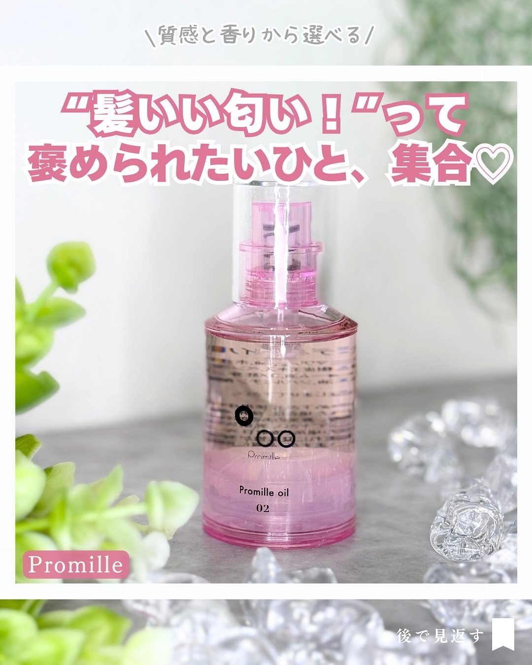 プロミルオイル N 02/Promille/ヘアオイルを使ったクチコミ（1枚目）