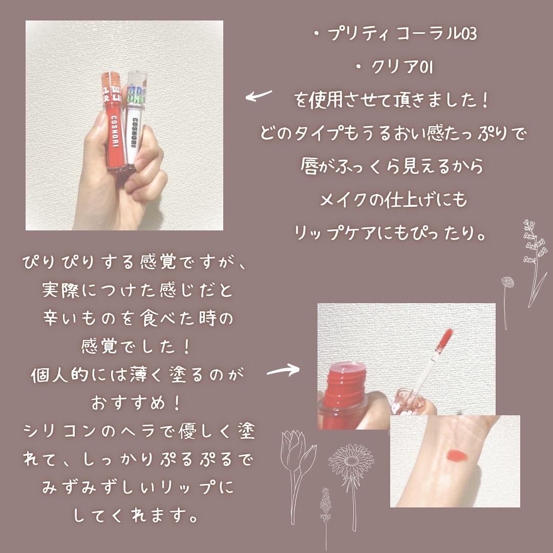ウォーターフルリッププランパー/COSNORI/リッププランパーを使ったクチコミ（2枚目）