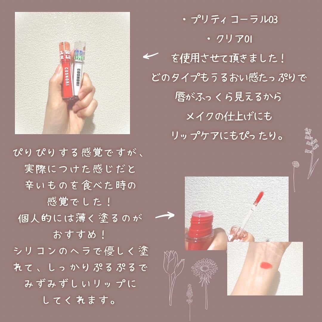 ウォーターフルリッププランパー/COSNORI/リッププランパーを使ったクチコミ(2枚目)