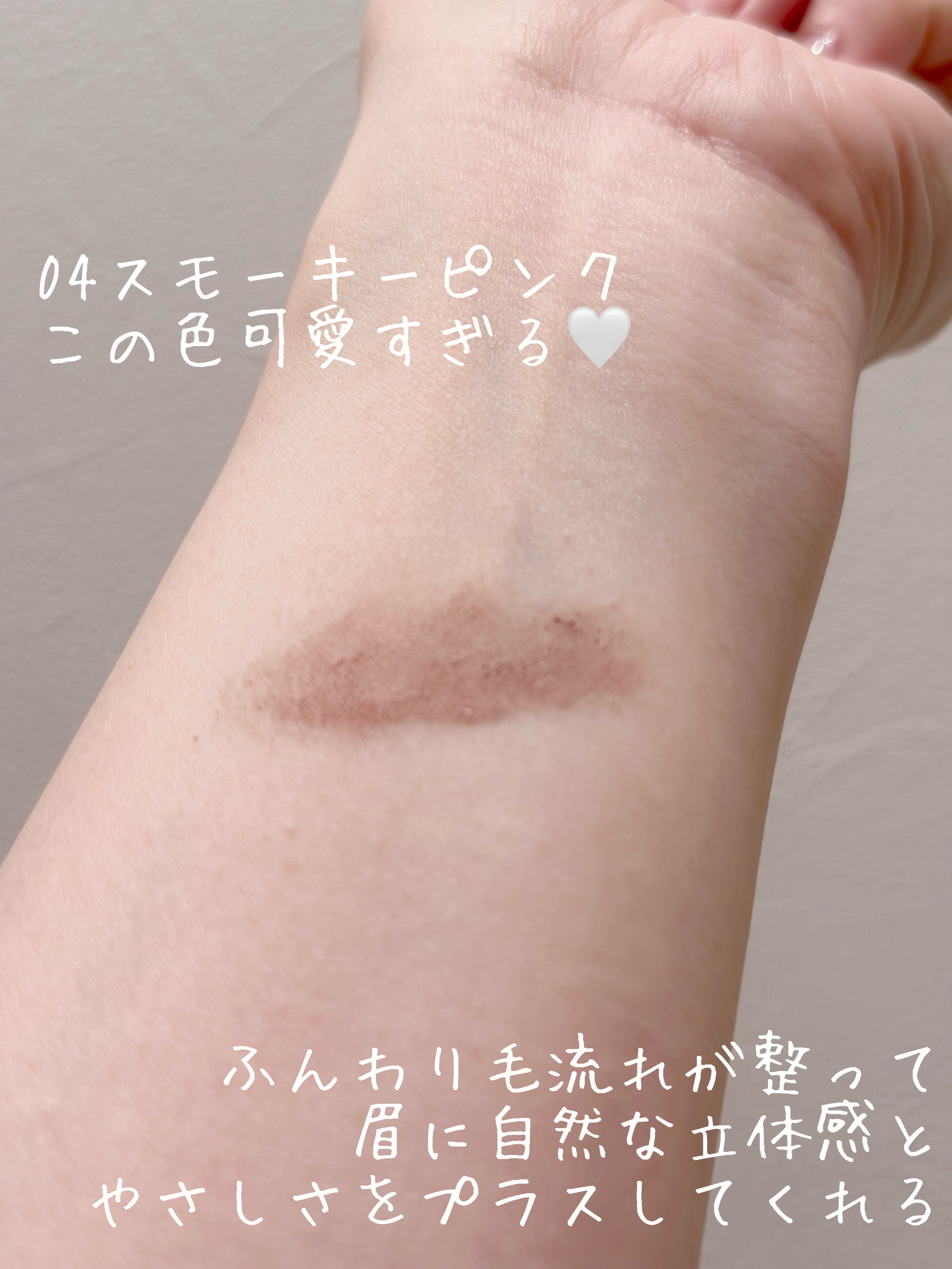 ラカ ピクシーブロウカラ 04 スモーキーピンク/Laka/眉マスカラを使ったクチコミ（3枚目）