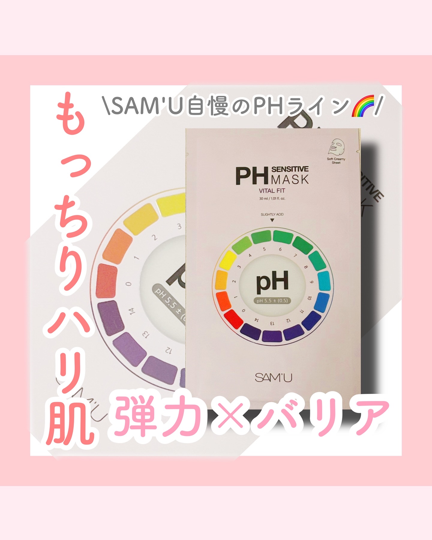 PHセンシティブマスク バイタルフィット/SAM'U/シートマスク・パックを使ったクチコミ（1枚目）