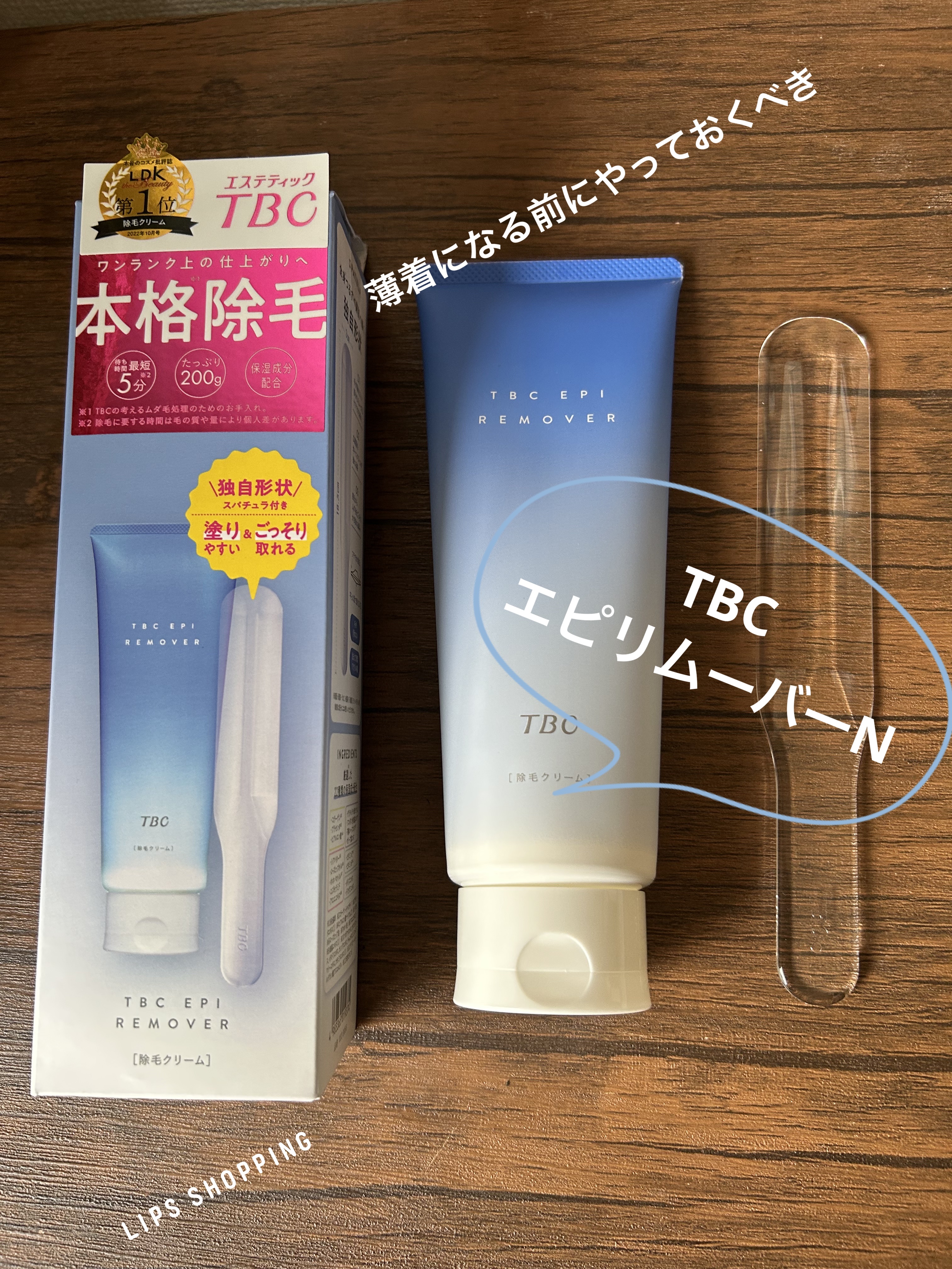 エピリムーバー N/TBC/除毛クリームを使ったクチコミ（1枚目）