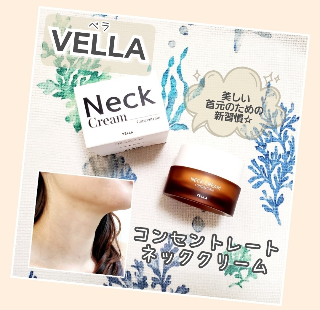 コンセントレートネッククリーム/VELLA/ネック・デコルテケアを使ったクチコミ（1枚目）