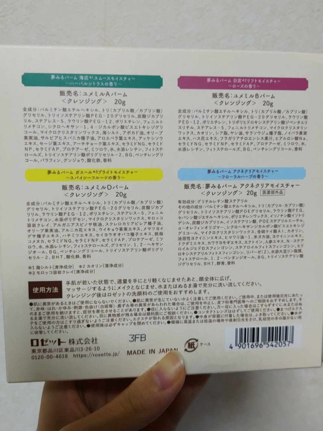 夢みるバーム ミニ 4種セット/ロゼット/クレンジングバームを使ったクチコミ（3枚目）