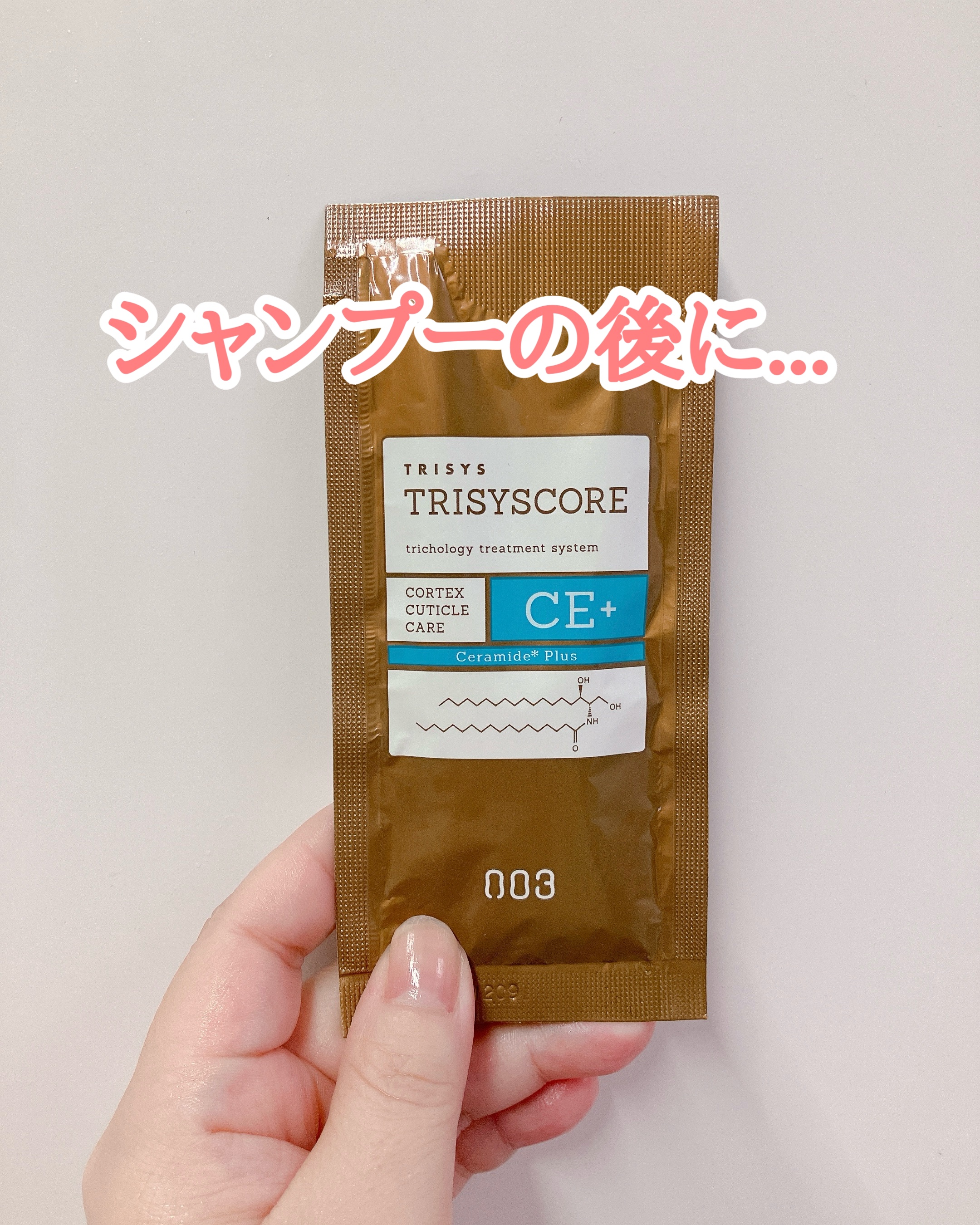 TRISYS TRISYSCORE/ナンバースリー/アウトバストリートメントを使ったクチコミ（1枚目）