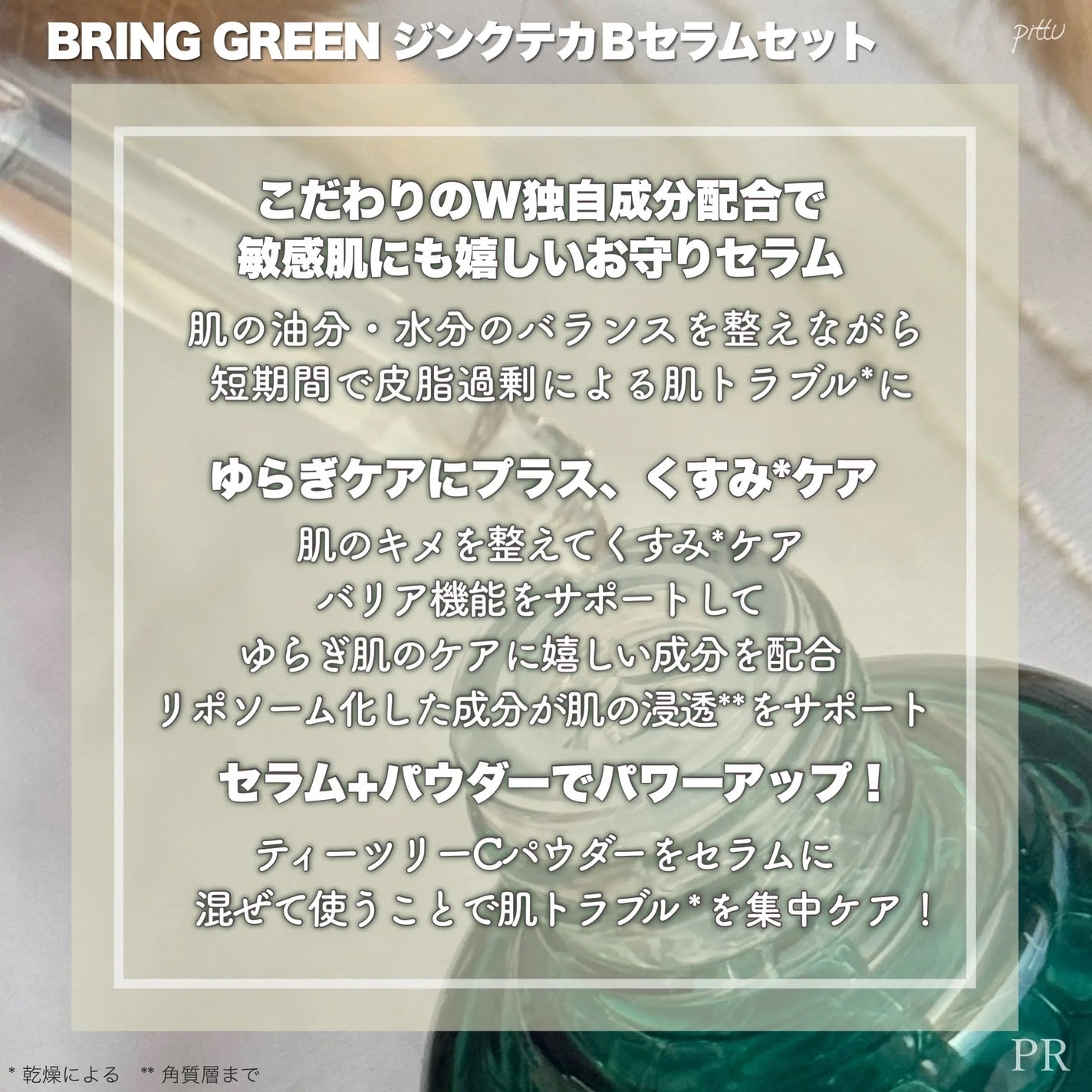 ãžã³ã¯ãã«Bã»ã©ã ã»ãã/BRING GREEN/ã¹ãã³ã±ã¢ãããã䜿ã£ãã¯ãã³ãïŒ3æç®ïŒ