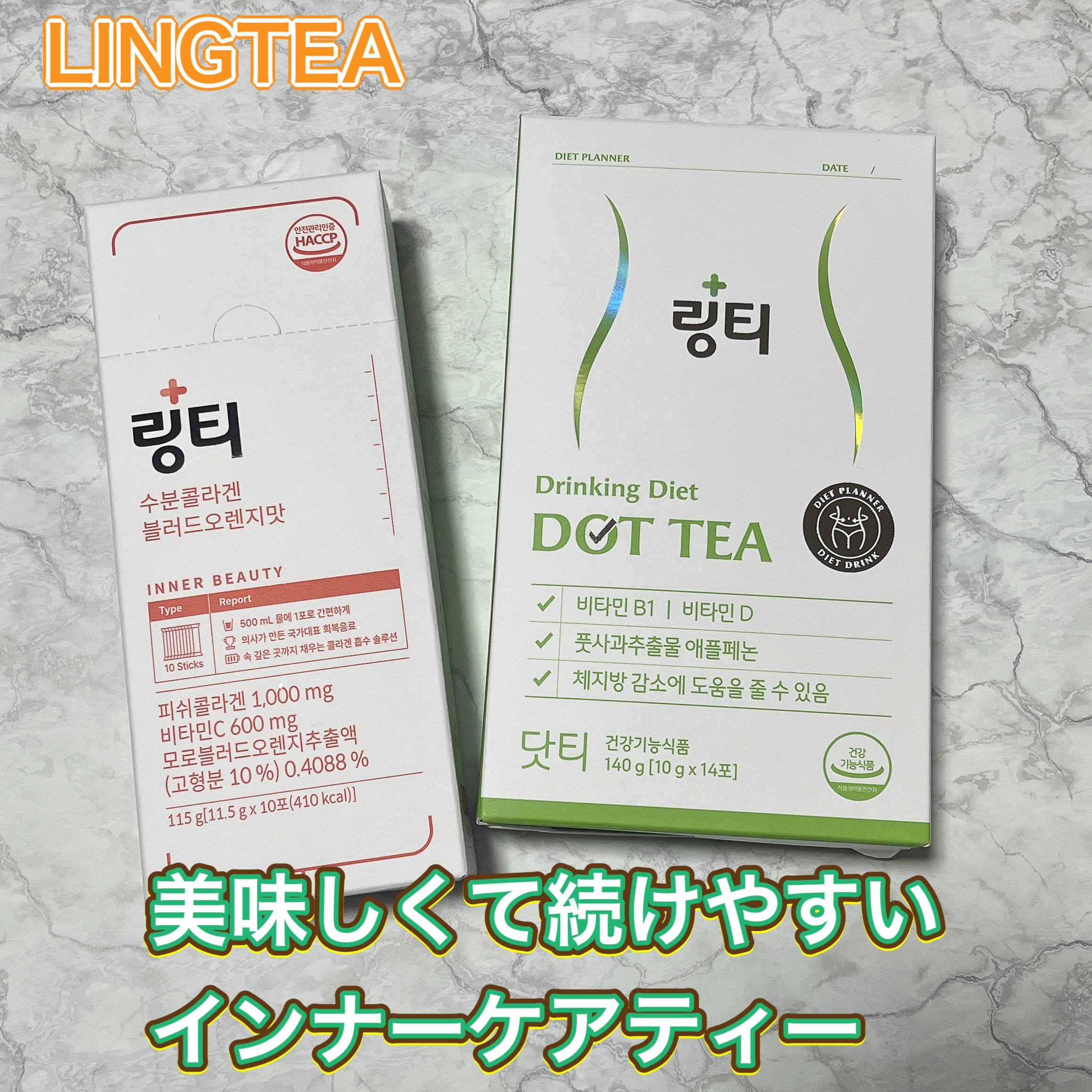 LINGTEA うるおい水分コラーゲン ブラッドオレンジ味/LINGTEA/美容サプリメントを使ったクチコミ（1枚目）