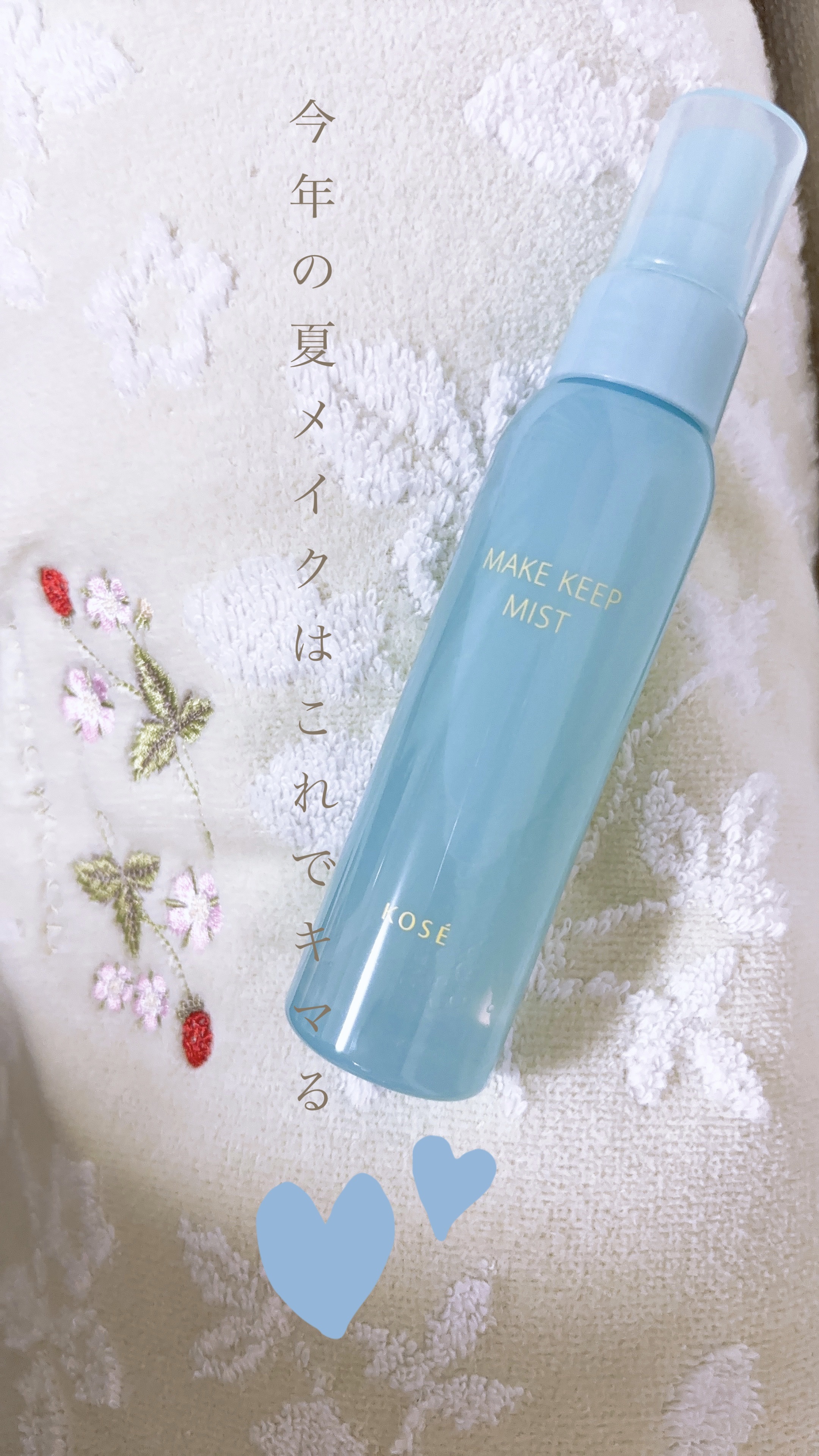 メイク キープ ミスト EX + COOL/コーセーコスメニエンス/フィックスミストを使ったクチコミ（1枚目）