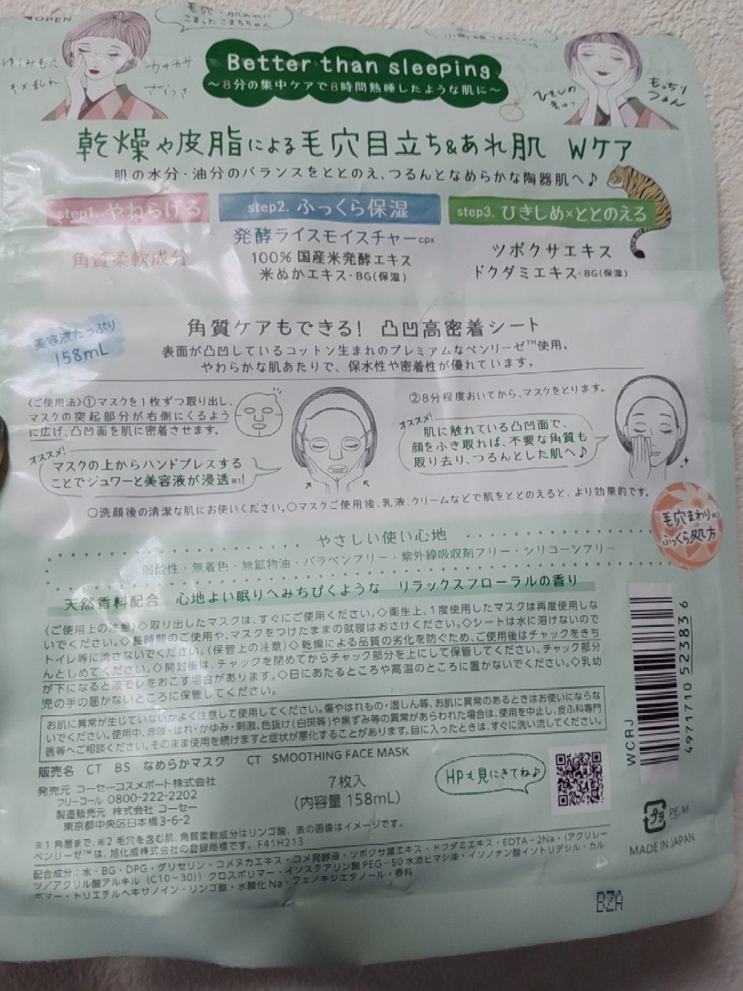 毛穴小町マスク /クリアターン/シートマスク・パックを使ったクチコミ(2枚目)