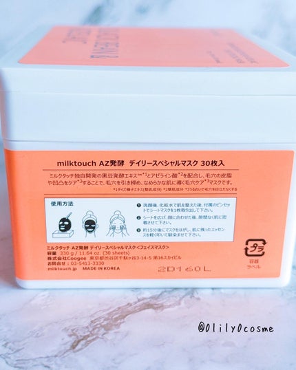 AZ発酵デイリースペシャルマスク/Milk Touch/シートマスク・パックを使ったクチコミ(3枚目)