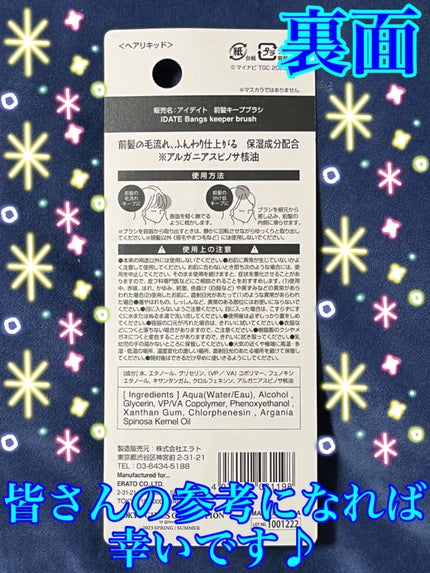 アイデイト まとめ髪ブラシa/IDATE/その他スタイリングを使ったクチコミ(2枚目)