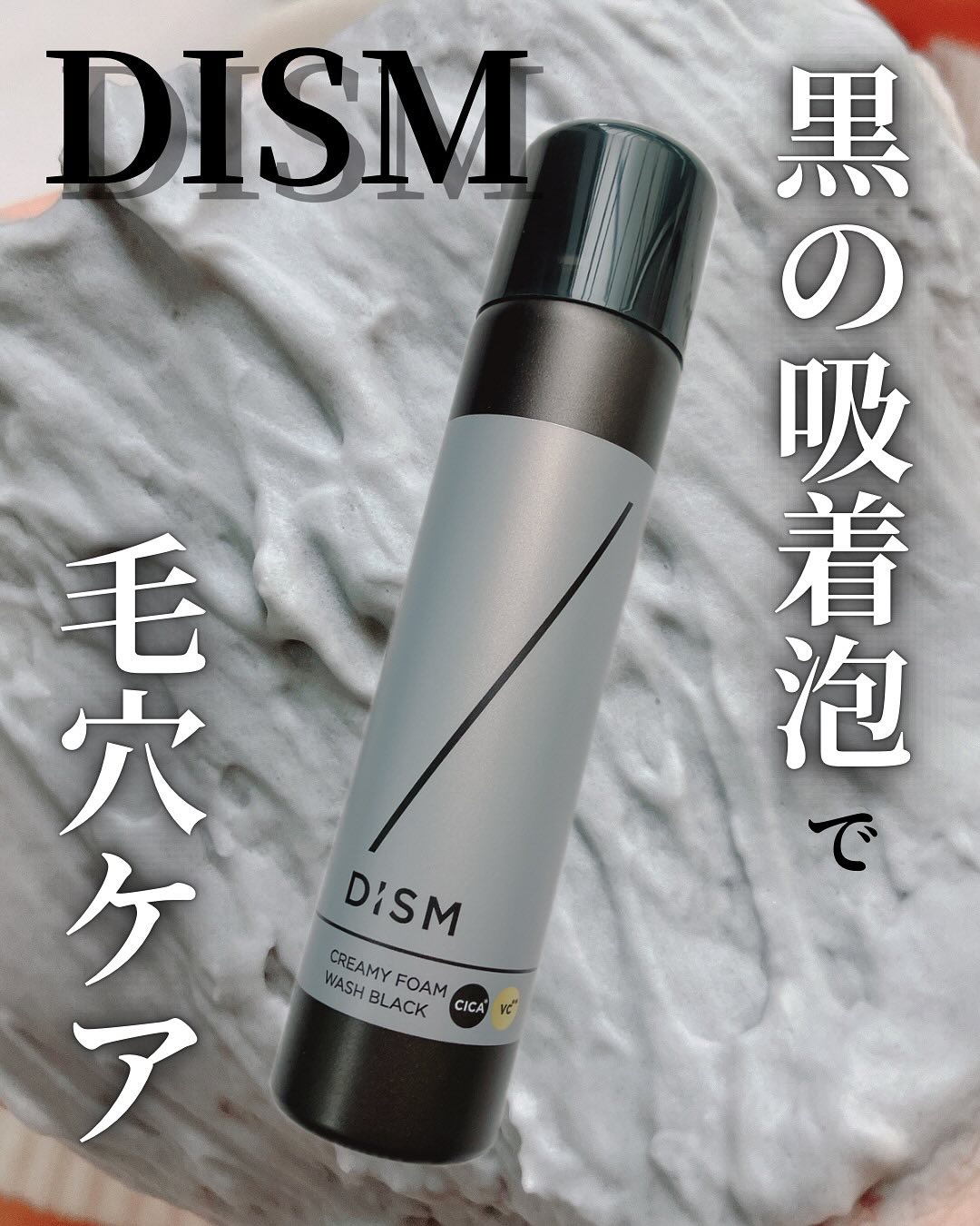 ディズム クリーミーフォームウォッシュ ブラック/DISM/泡洗顔を使ったクチコミ（1枚目）