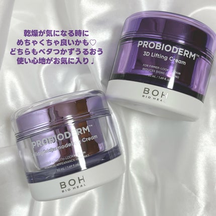 バイオヒールボ プロバイオダーム 3Dリフティングクリーム/BIOHEAL BOH/フェイスクリームを使ったクチコミ(6枚目)