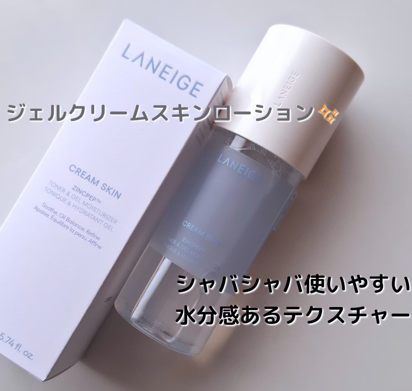 ジェルクリームスキン ローション/LANEIGE/化粧水を使ったクチコミ(1枚目)