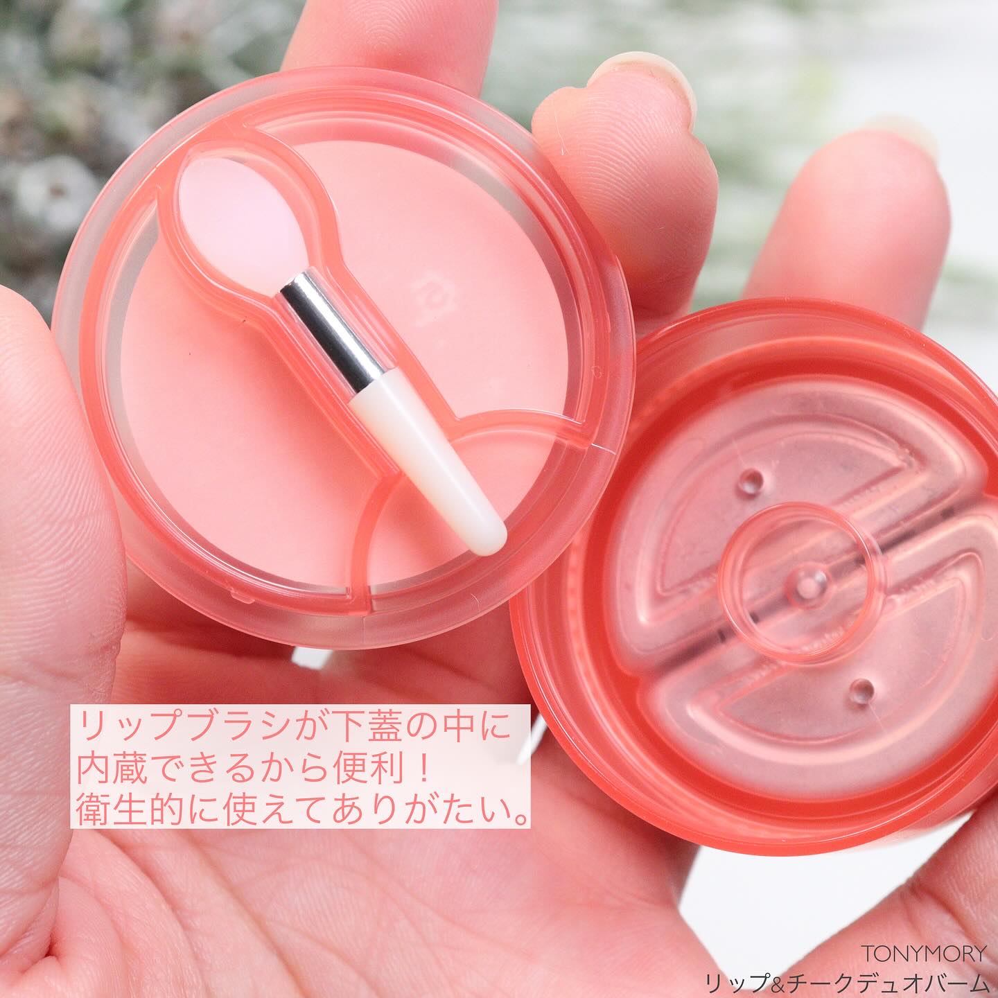 チークトーン リップ＆チーク デュオバーム/TONYMOLY/口紅を使ったクチコミ（3枚目）