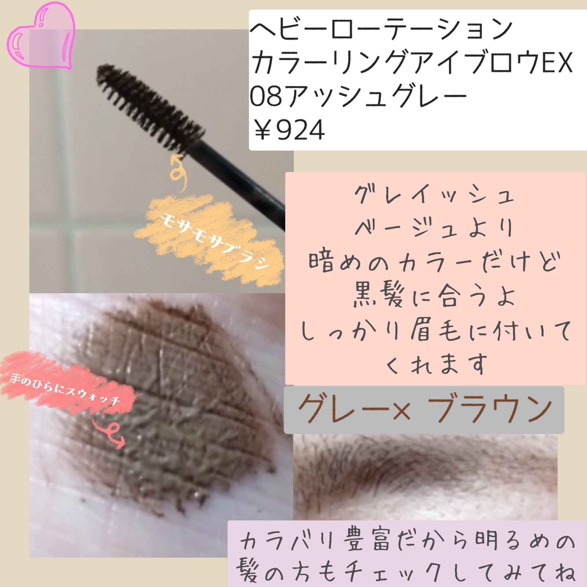 ヘビーローテーション カラーリングアイブロウEX/ヘビーローテーション/眉マスカラを使ったクチコミ（3枚目）