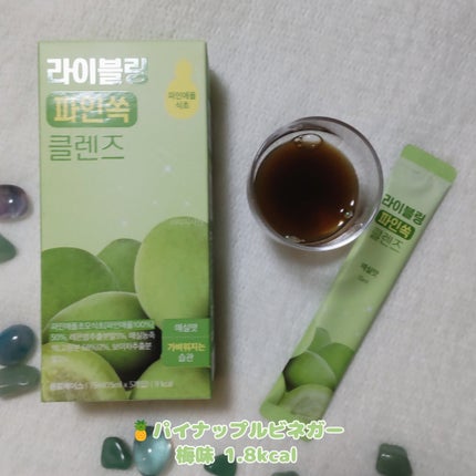 ライブリングアサビクレンズ/LIVELING/酵素ドリンクを使ったクチコミ(8枚目)