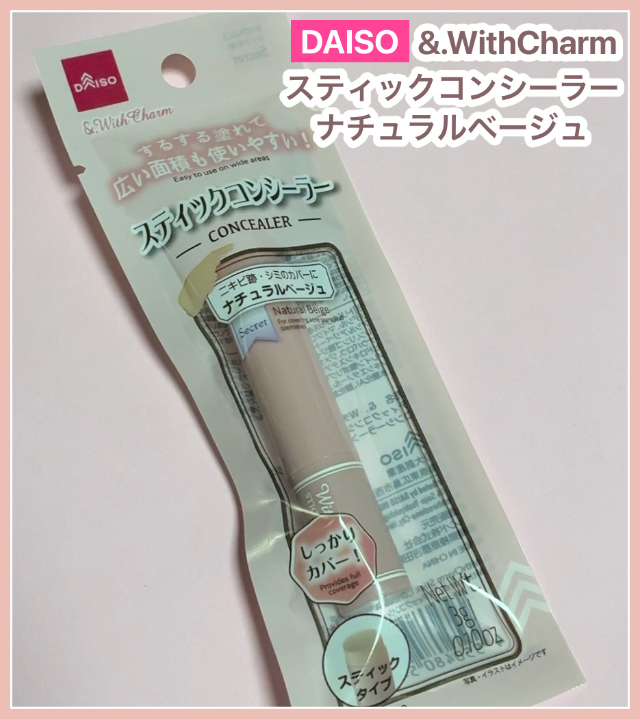&. Wチャーム スティックコンシーラー/DAISO/スティックコンシーラーを使ったクチコミ（1枚目）