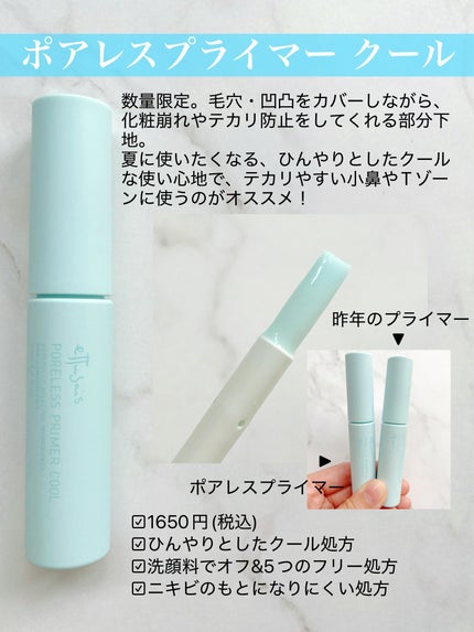 エテュセ ポアレスプライマー クール/ettusais/化粧下地を使ったクチコミ(3枚目)