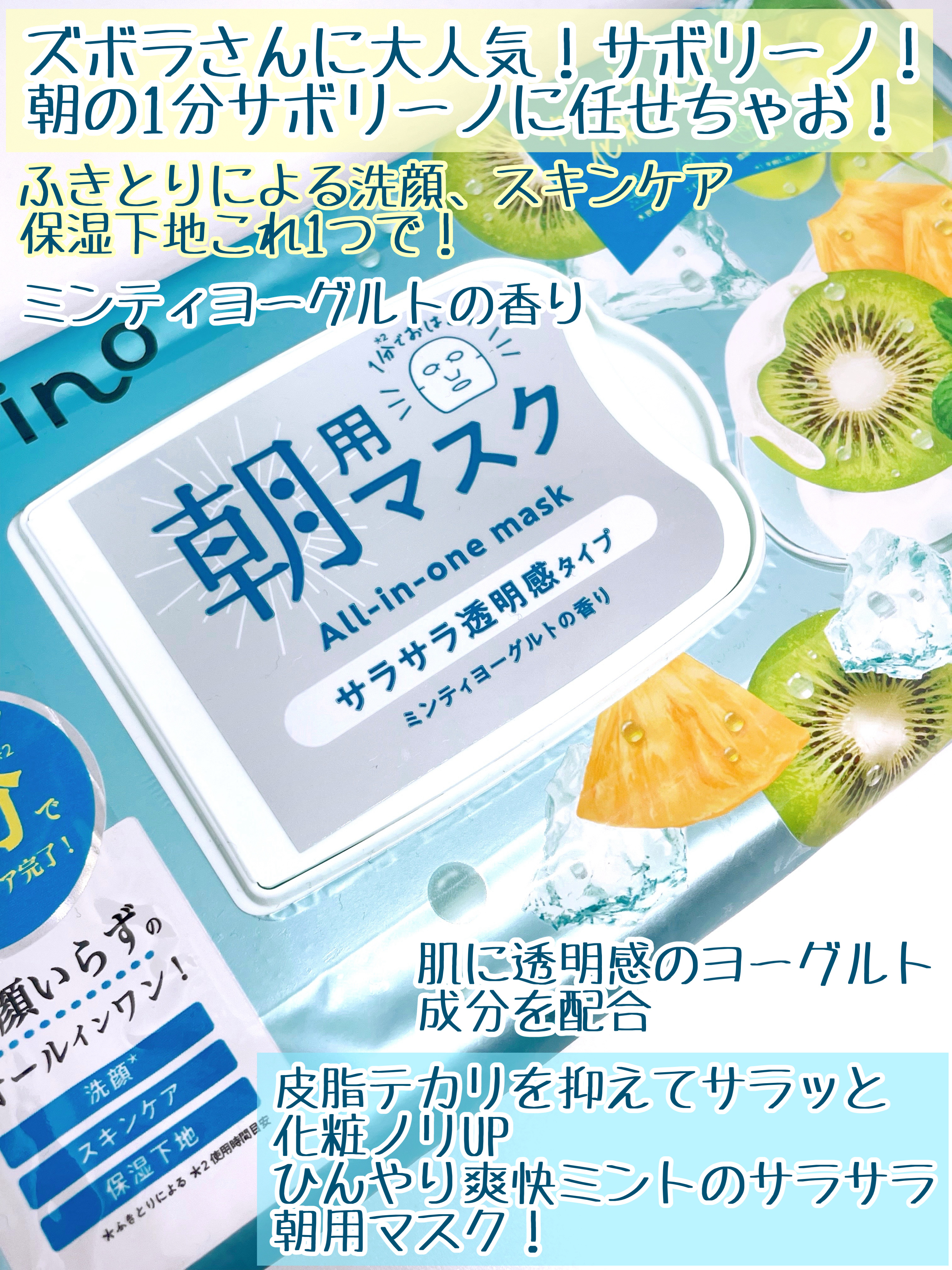 目ざまシート N MY24/サボリーノ/シートマスク・パックを使ったクチコミ（2枚目）