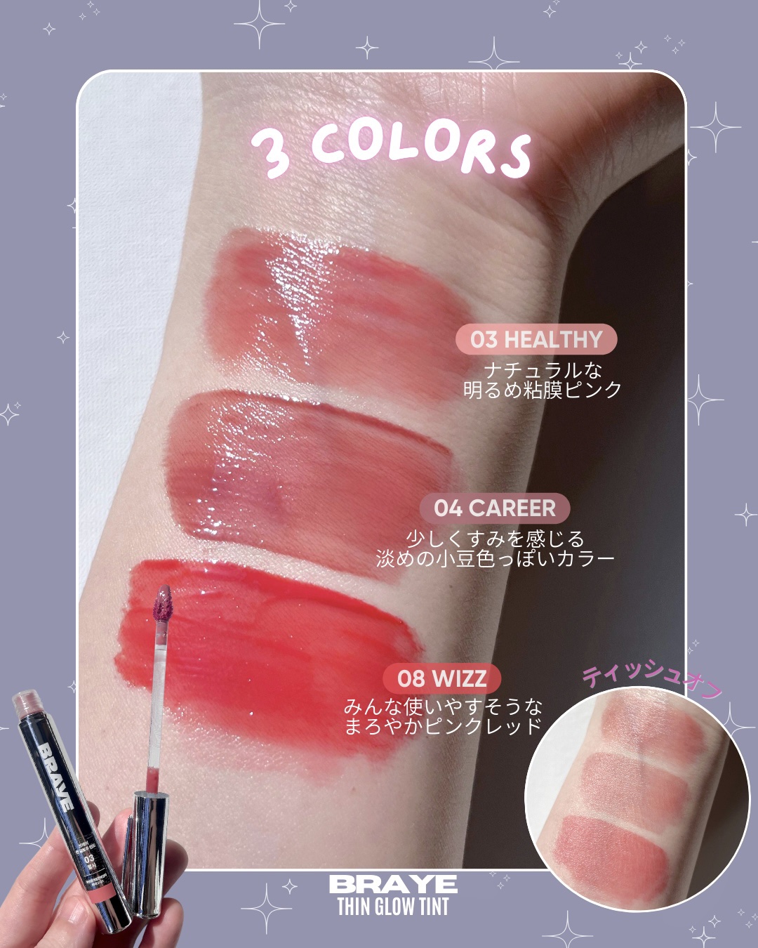 THIN GLOW TINT/BRAYE/口紅を使ったクチコミ（3枚目）