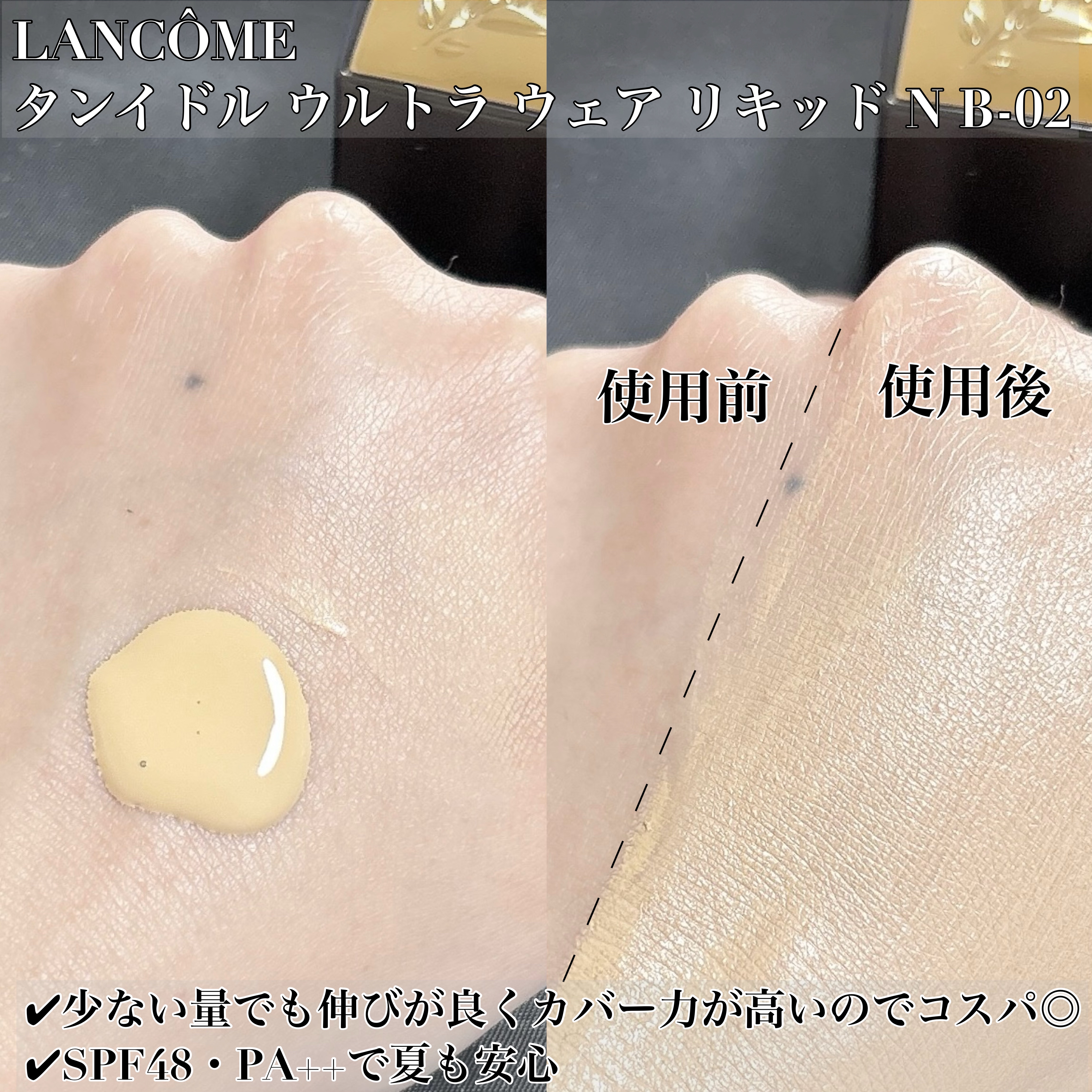 タンイドル ウルトラ ウェア リキッド N/LANCOME/リキッドファンデーションを使ったクチコミ（2枚目）