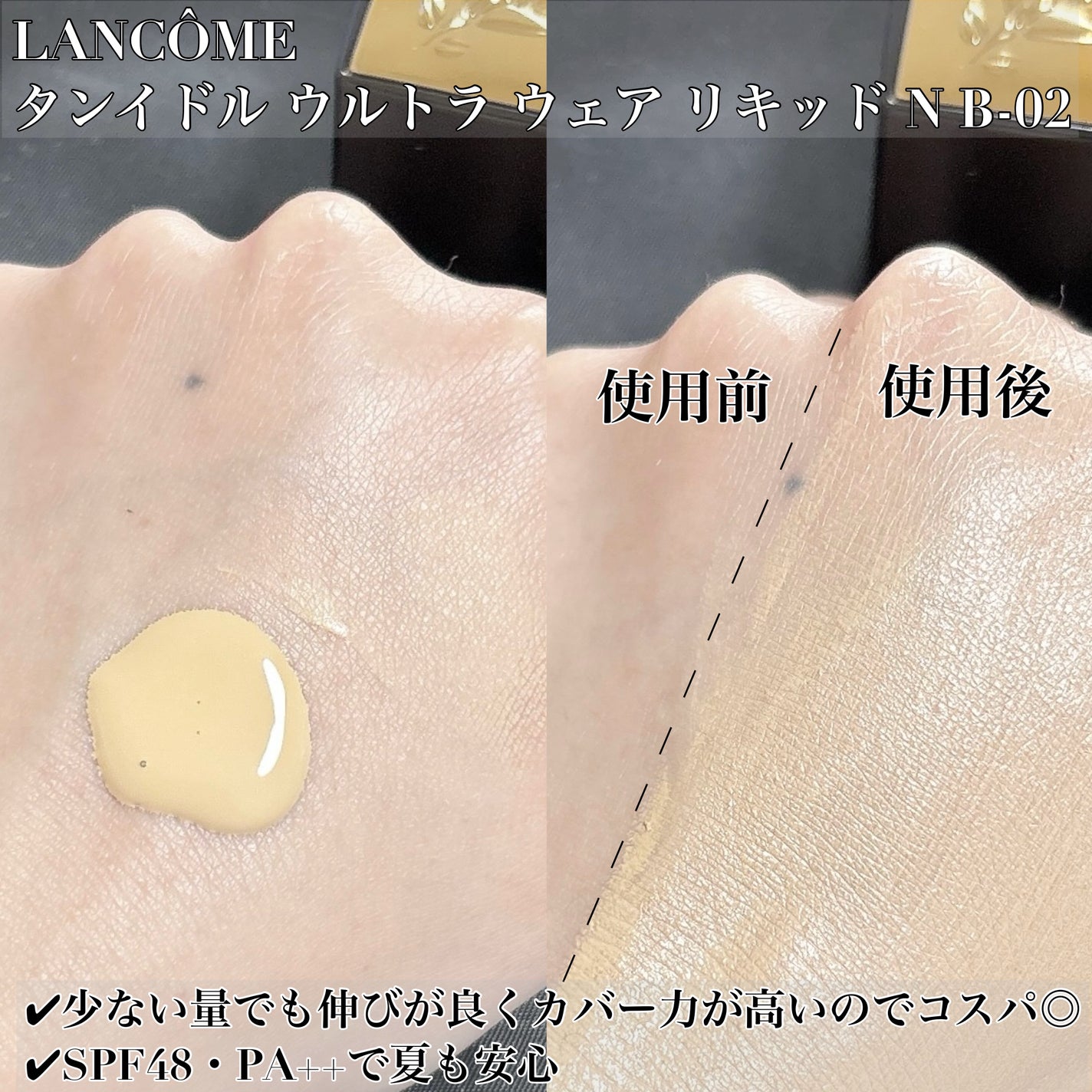タンイドル ウルトラ ウェア リキッド N/LANCOME/リキッドファンデーションを使ったクチコミ(2枚目)
