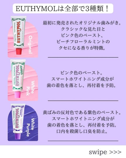 ホワイトパープル歯みがき ピーチフローラルミントの香り/EUTHYMOL/歯磨き粉を使ったクチコミ(2枚目)