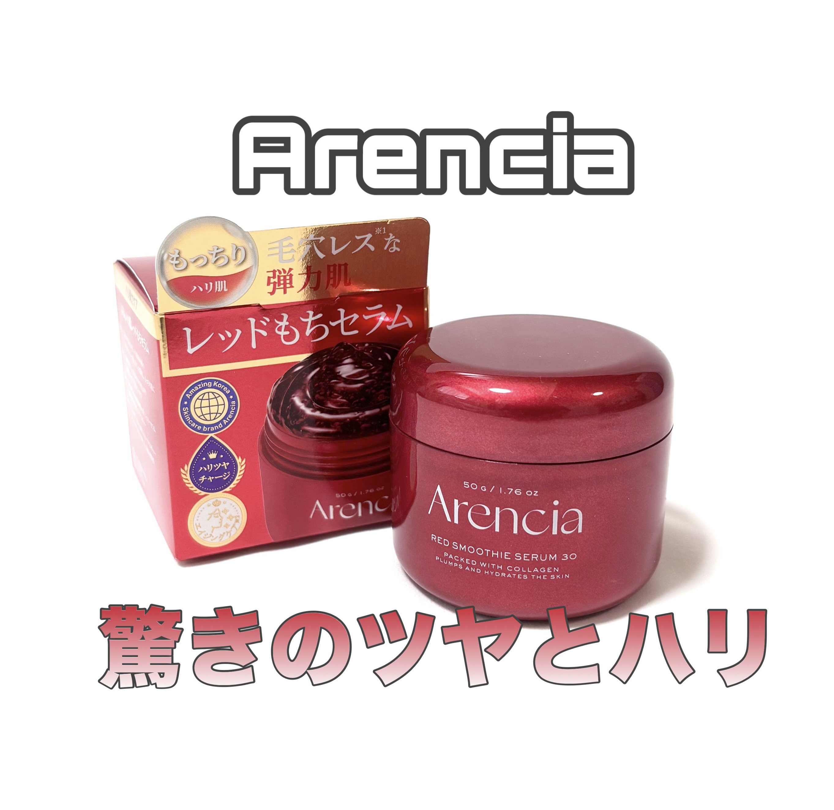 レッドモチセラム30/アレンシア/美容液を使ったクチコミ（1枚目）