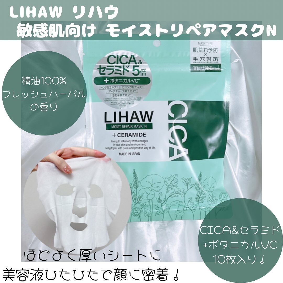 モイストリペアマスクN/LIHAW/シートマスク・パックを使ったクチコミ（1枚目）
