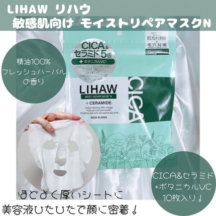モイストリペアマスクN/LIHAW/シートマスク・パックを使ったクチコミ(1枚目)