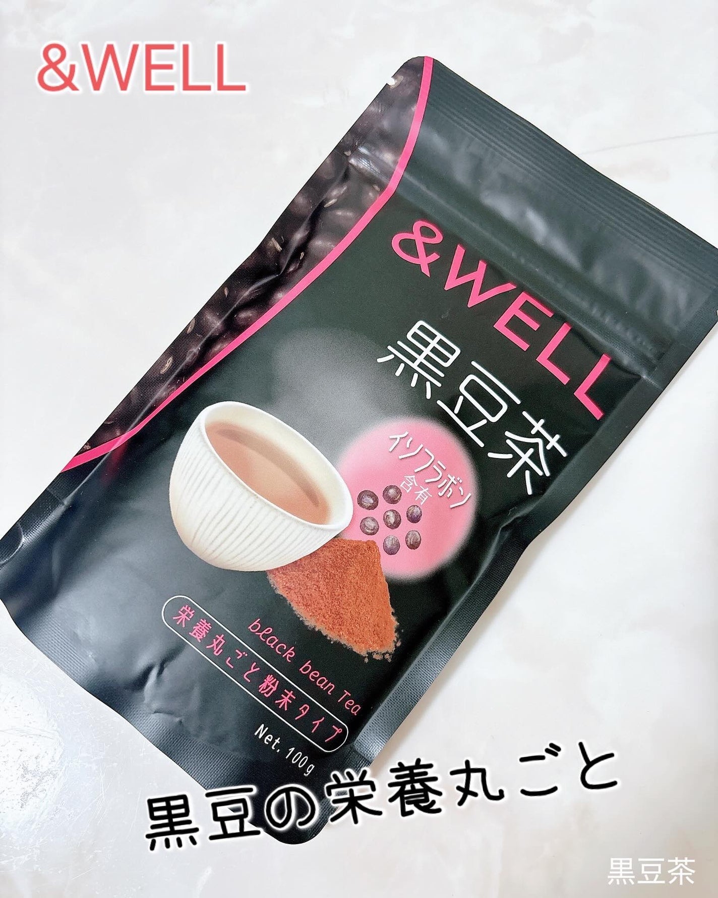 黒豆茶/&WELL/その他を使ったクチコミ(1枚目)