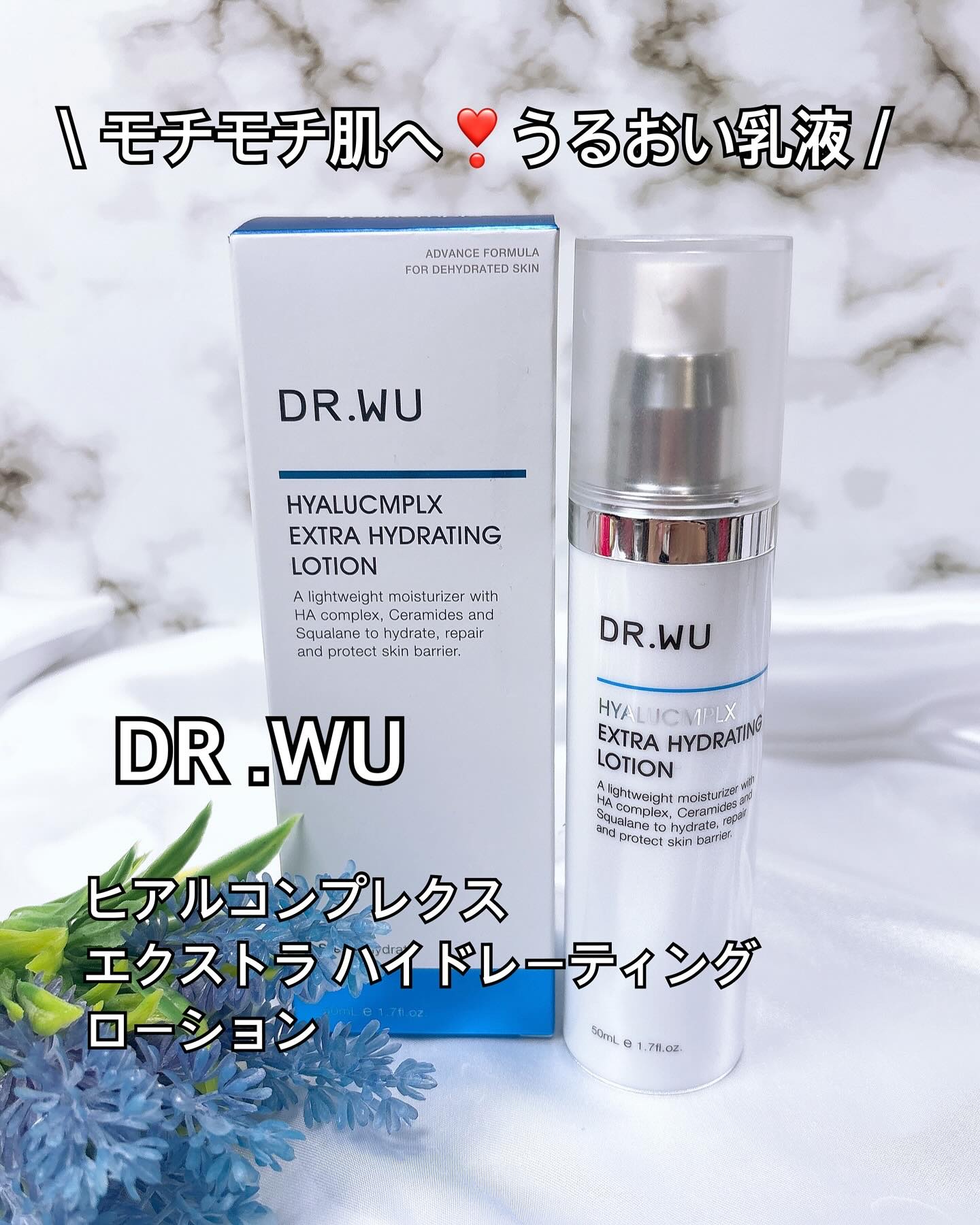 HYALUCMPLX EXTRA HYDRATING LOTION/DR.WU/乳液を使ったクチコミ（1枚目）