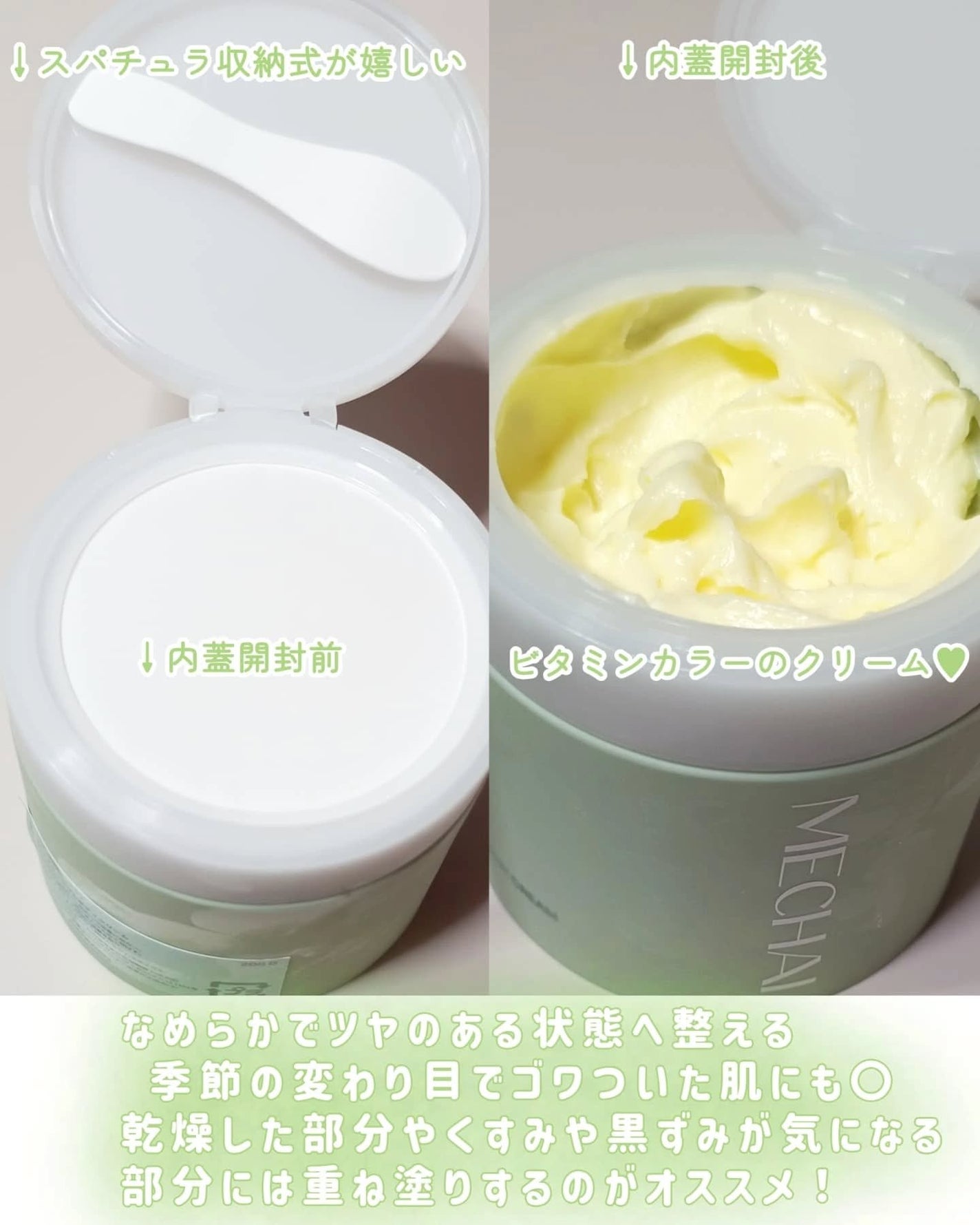 ビタミンスフレ ボディクリーム/MECHAI/ボディクリームを使ったクチコミ(3枚目)