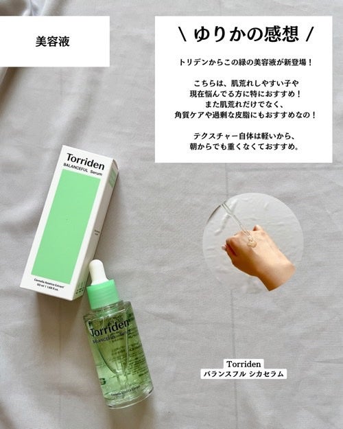 バランスフル シカセラム/Torriden/美容液を使ったクチコミ(6枚目)