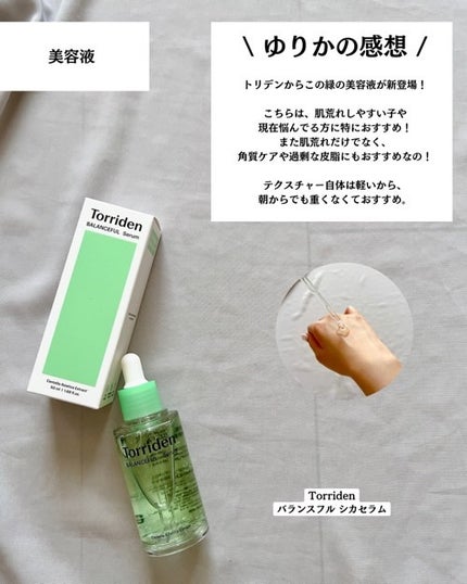バランスフル シカセラム/Torriden/美容液を使ったクチコミ(6枚目)