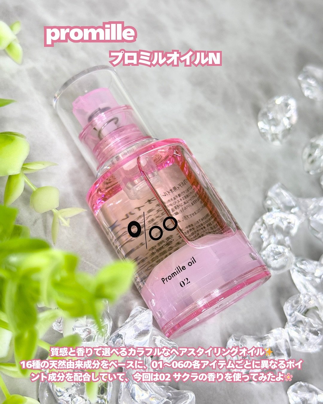 プロミルオイル N 02/Promille/ヘアオイルを使ったクチコミ（2枚目）