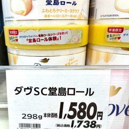 ダヴ ダヴ ふわとろ クリーミースクラブ 堂島ロールのクチコミ「ゆる〜いテクスチャーで
細かな粒のスクラブが人気
ダヴのとろとろクリーミースクラブに
堂島ve.....」(2枚目)