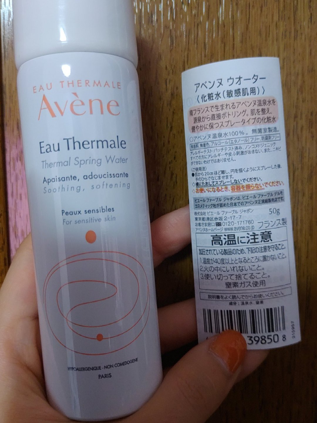 ウオーター 50g/アベンヌ/ミスト状化粧水を使ったクチコミ（1枚目）