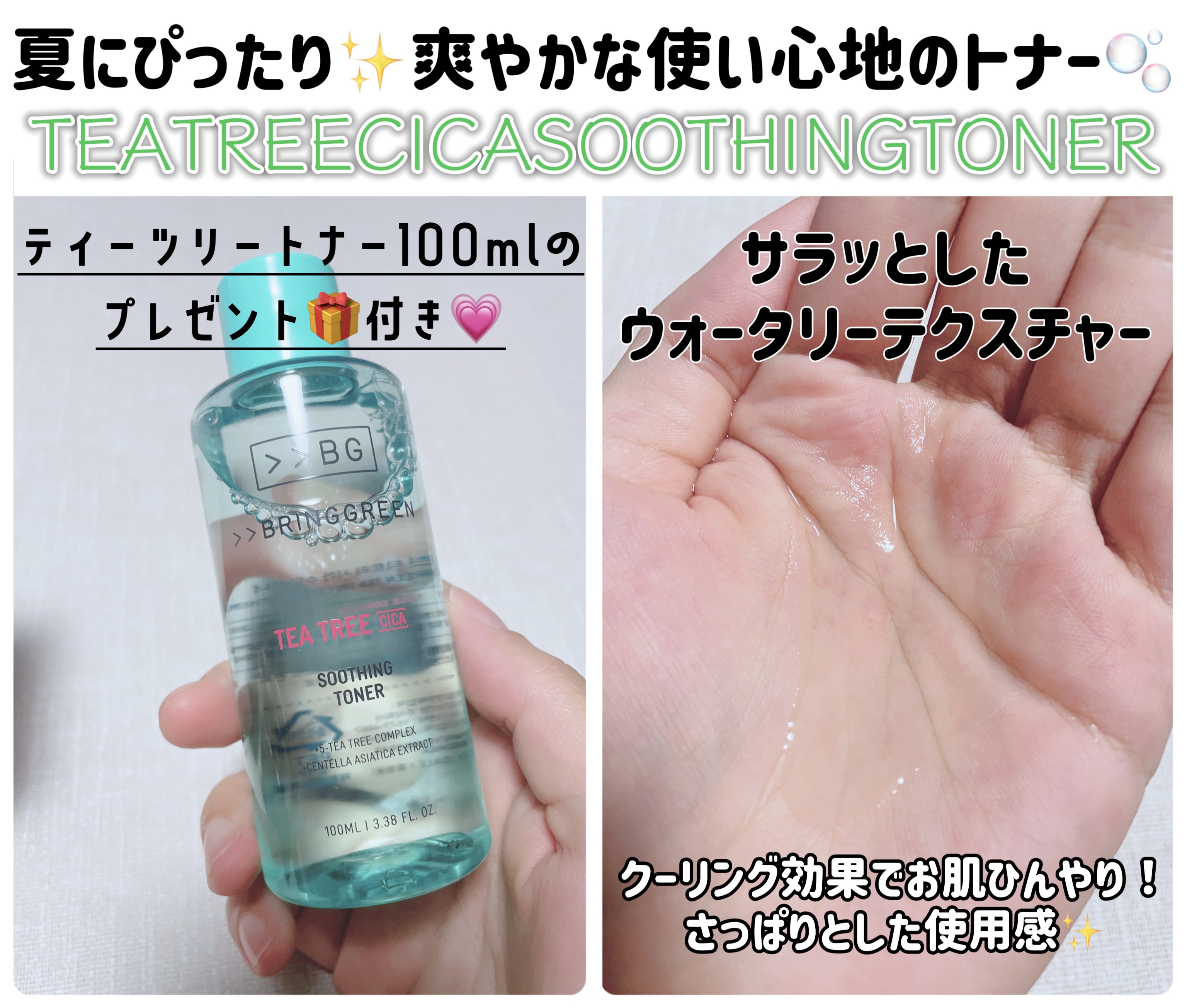 ティーツリーシカスージングトナー/BRING GREEN/化粧水を使ったクチコミ（3枚目）